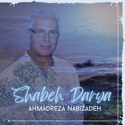 آلبوم احمد رضا نبی زاده - شب دریا