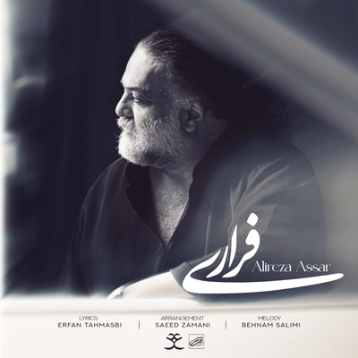 علیرضا عصار - فراری