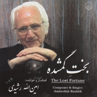بخت گمشده
