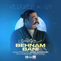 بهنام بانی - ستاره میشی