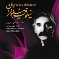نیلوفر نیلوفران