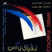 رویای رنگین