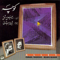 کوچه