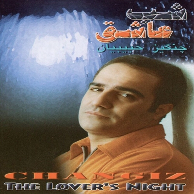آلبوم چنگیز حبیبان - شب عاشق