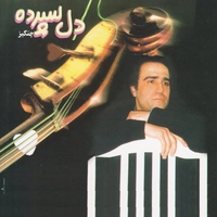 دلسپرده
