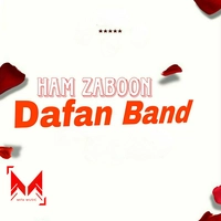 دفان بند - هم زبون