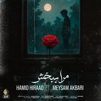 حمید هیراد و میثم اکبری - مرا ببخش