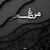 حیدو هدایتی - مرغ سحر