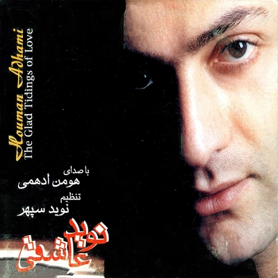 آلبوم هومن ادهمی - نوید عاشقی