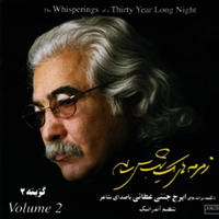 زمزمه یک شب سی ساله 2