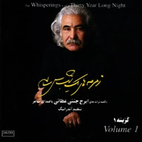 زمزمه یک شب سی ساله 1