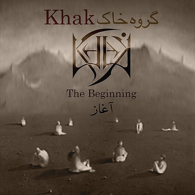 آلبوم گروه خاک - آغاز