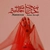 ممرضا - حنا بندون