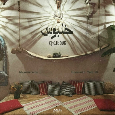 ممرضا - خلبوس