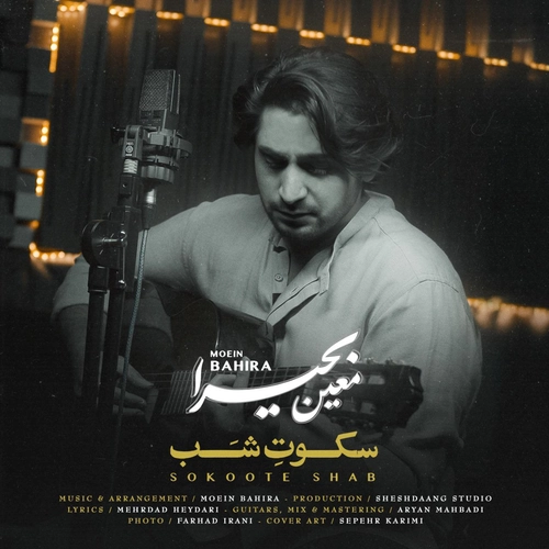 معین بحیرا