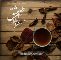 محسن اونیکزی - طعم عشق ( بی کلام )
