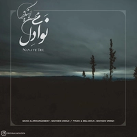 محسن اونیکزی - نوای دل ( بی کلام )