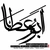 آلبوم مظفر شفیعی - ابوعطا