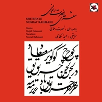 شعرهای نصرت رحمانی