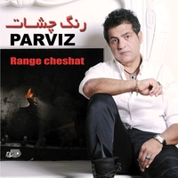 پرویز افشار