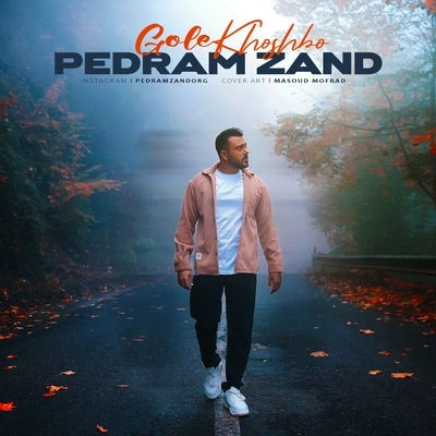 پدرام زند - گل خوشبو