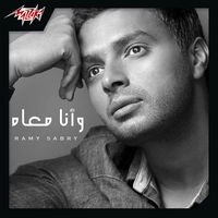و انا معاه