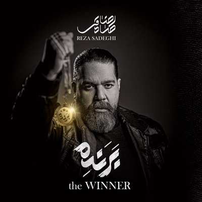 آلبوم رضا صادقی برنده