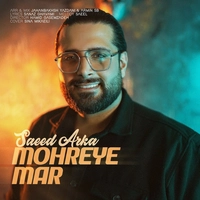 سعید آرکا - مهره مار