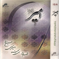 امیر ( حضرت علی )