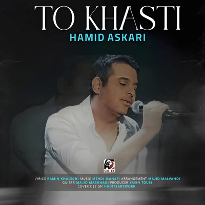 حمید عسکری - تو خواستی