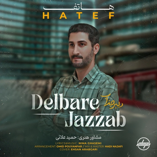 هاتف