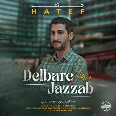 هاتف - دلبر جذاب