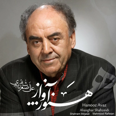 آلبوم علی اصغر شاه زیدی - هنوز آواز