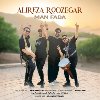 علیرضا روزگار - من فدا