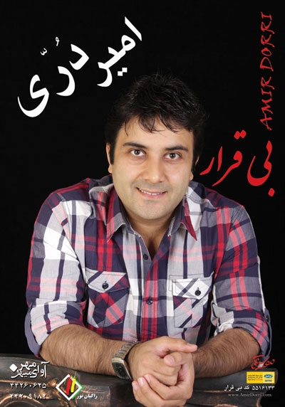 آلبوم امیر دری - بیقرار