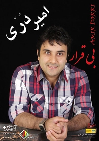 بیقرار