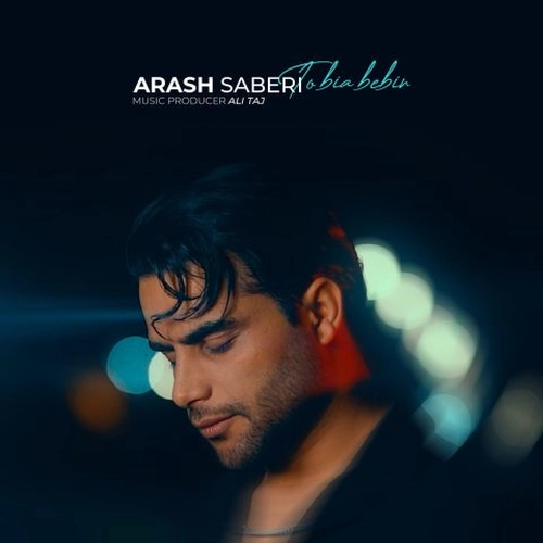 آرش صابری