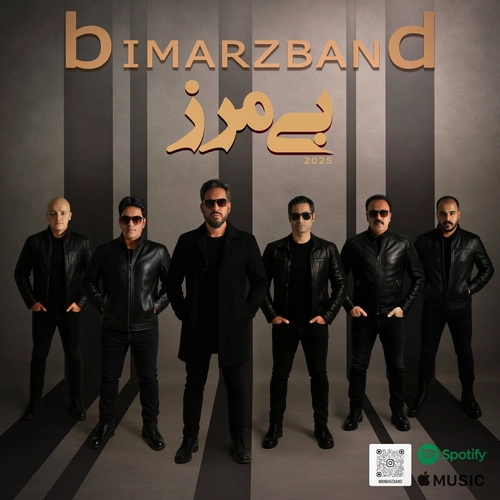 بیمرز بند