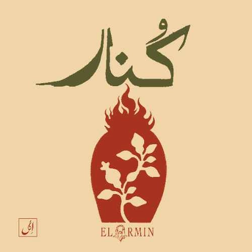 ال رامین
