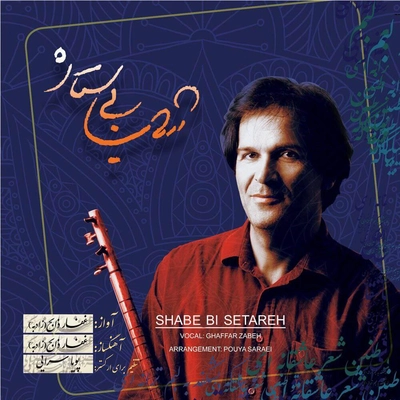 آلبوم غفار ذابح - شب بی ستاره