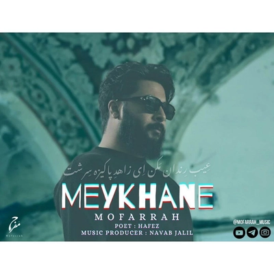 مفرح - میخانه