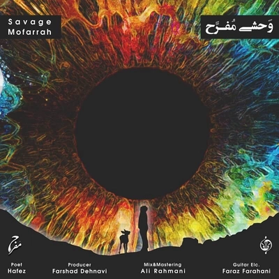 مفرح - وحشی
