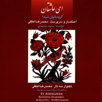 ای عاشقان