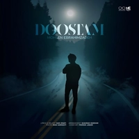 محسن ابراهیم زاده - دوستام