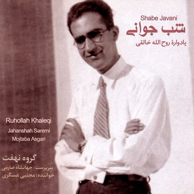 آلبوم مجتبی عسگری - شب جوانی