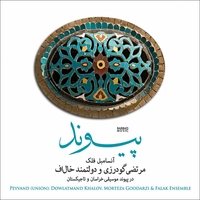 آلبوم مرتضی گودرزی و دولتمند خال اف - پیوند