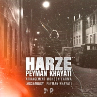 پیمان خیاطی - هرزه