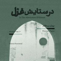 علیرضا پور استاد
