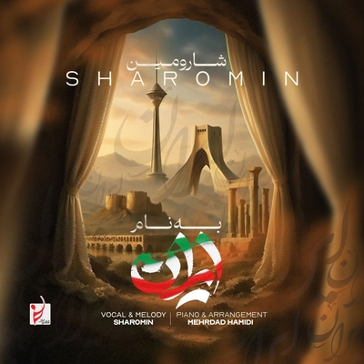 شارومین - به نام ایران