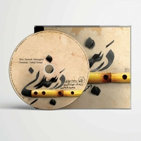 در بند نی